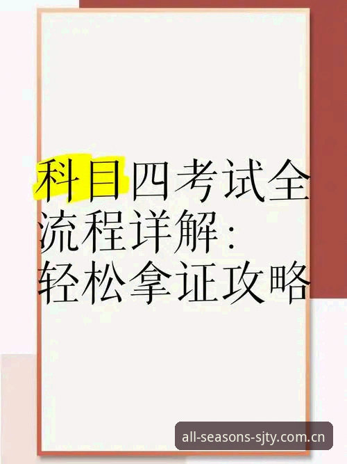 四季体育下载安装全流程详解：从入门到精通