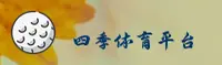 四季体育(SJTY)官方网站 · 运动无限 · A3B9